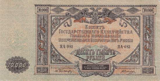 10000 Rubel 1919 pS425